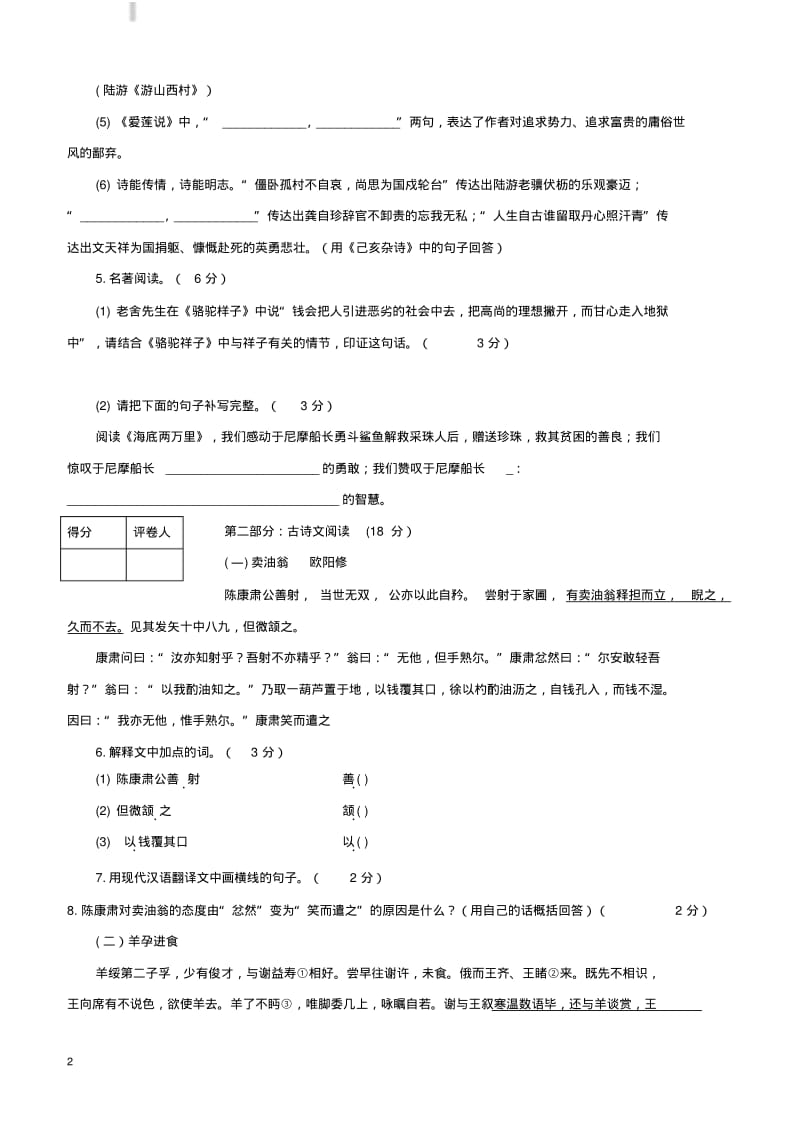 大连市沙河口区2016-2017学年度第二学期期末考试七年级语文试卷.pdf_第2页