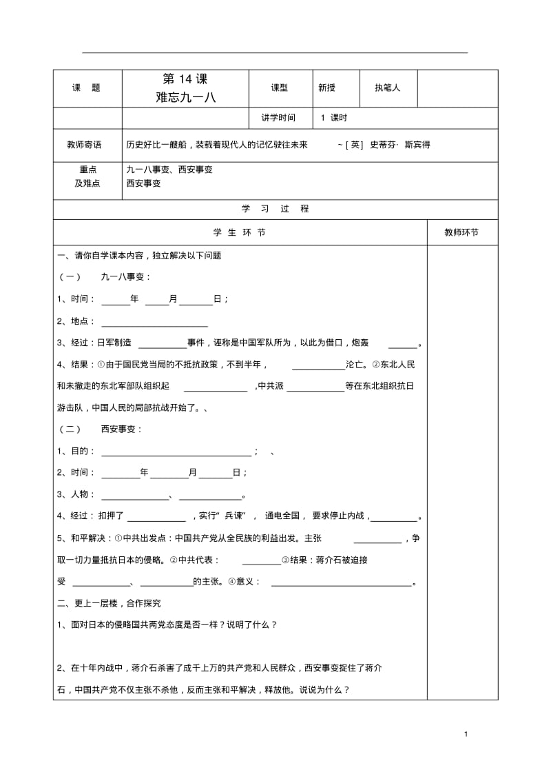 山东省广饶县稻庄镇大营学校八年级历史上册第四单元学案人教新课标版.pdf_第1页