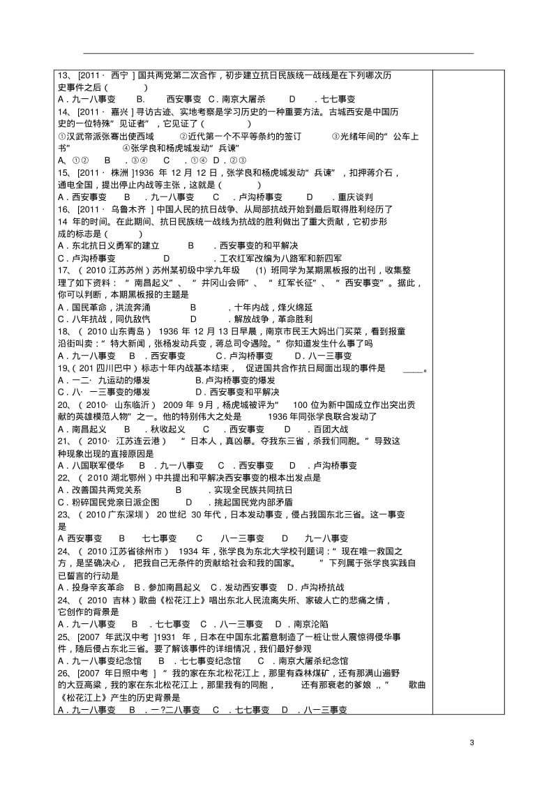 山东省广饶县稻庄镇大营学校八年级历史上册第四单元学案人教新课标版.pdf_第3页