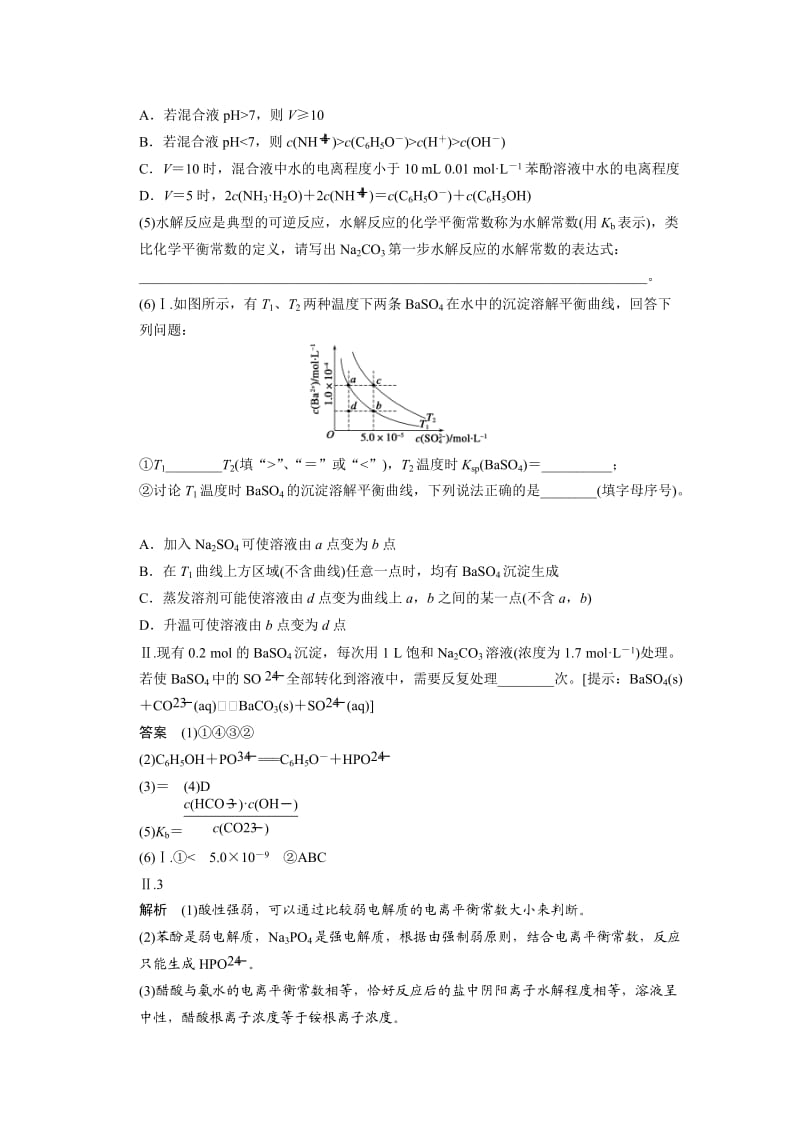 精修版高考化学大题专练：电解质溶液的图表类综合题（含答案）.doc_第2页