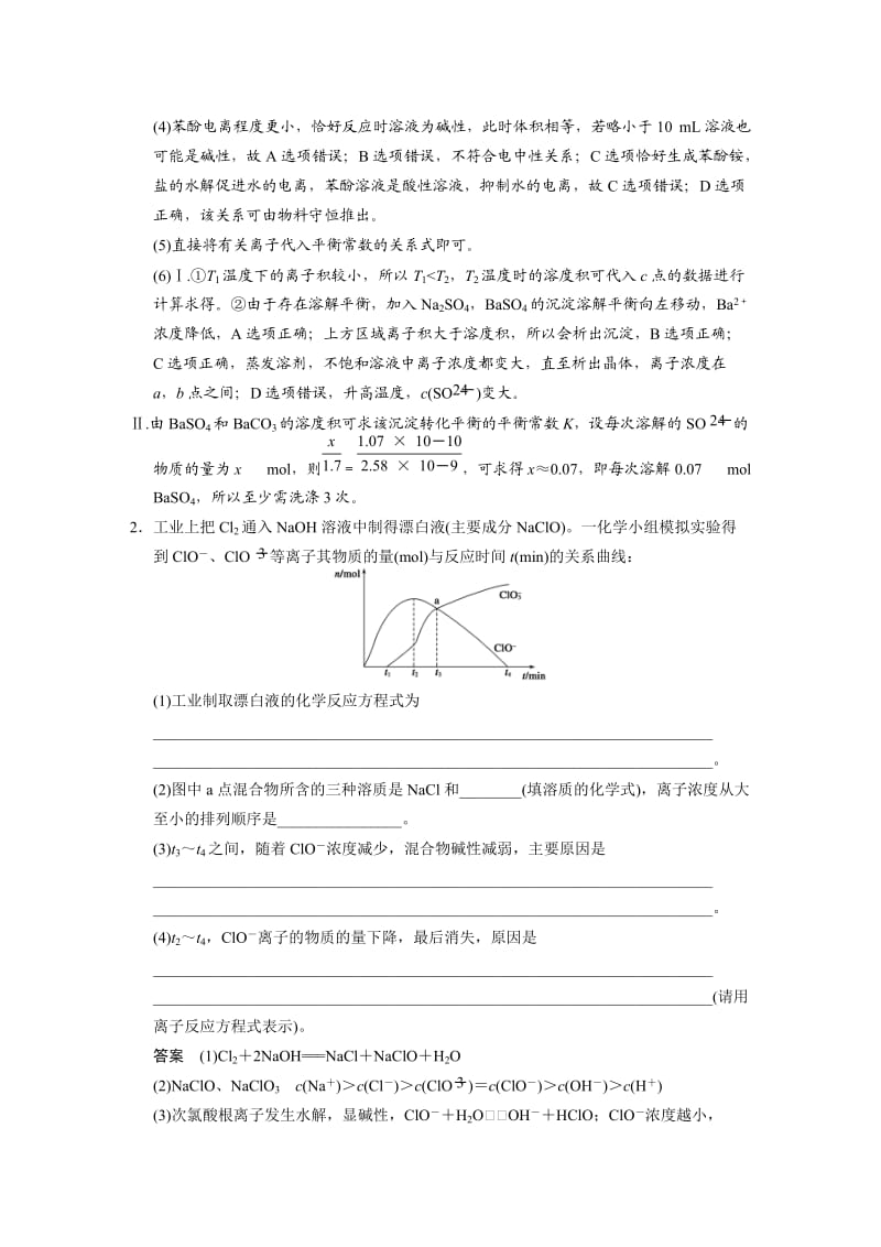 精修版高考化学大题专练：电解质溶液的图表类综合题（含答案）.doc_第3页