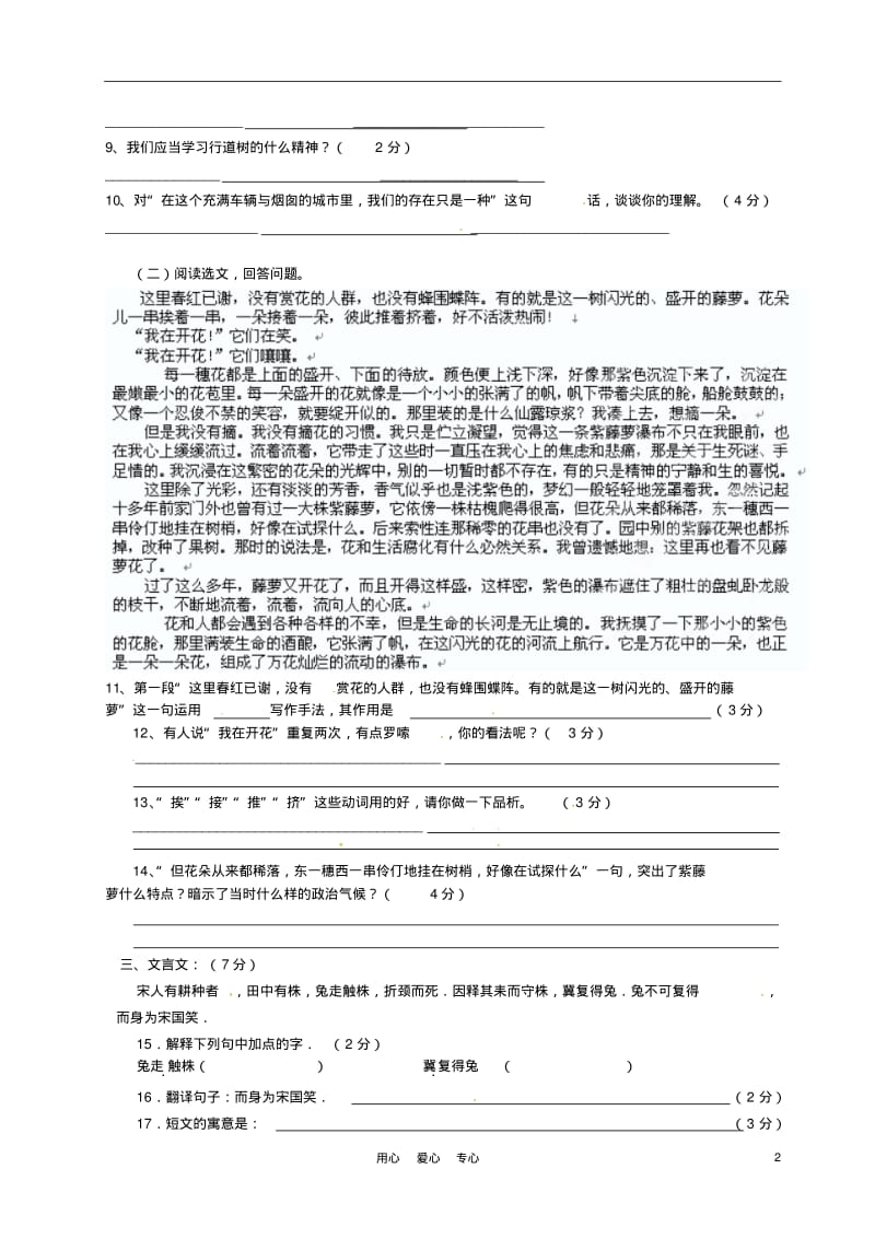 广东省东莞市石龙镇七年级语文上学期第六周周测试题新人教版.pdf_第2页