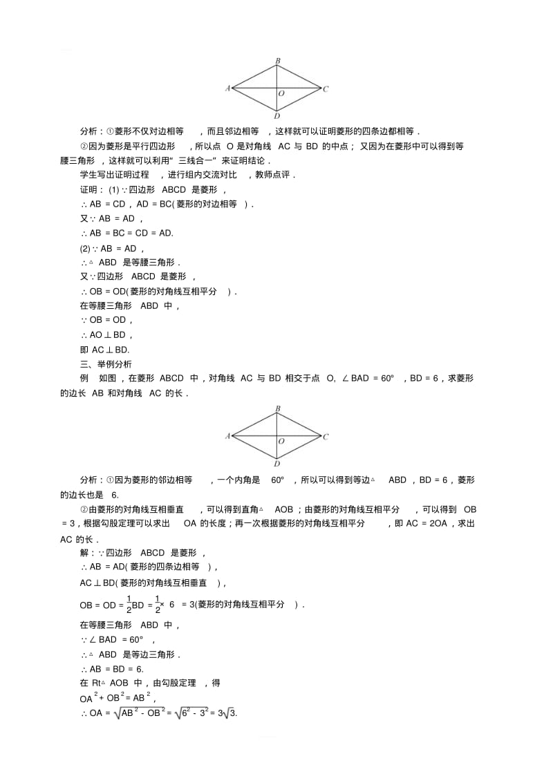 北师大版九年级数学上册：第一章特殊平行四边形教案.pdf_第2页