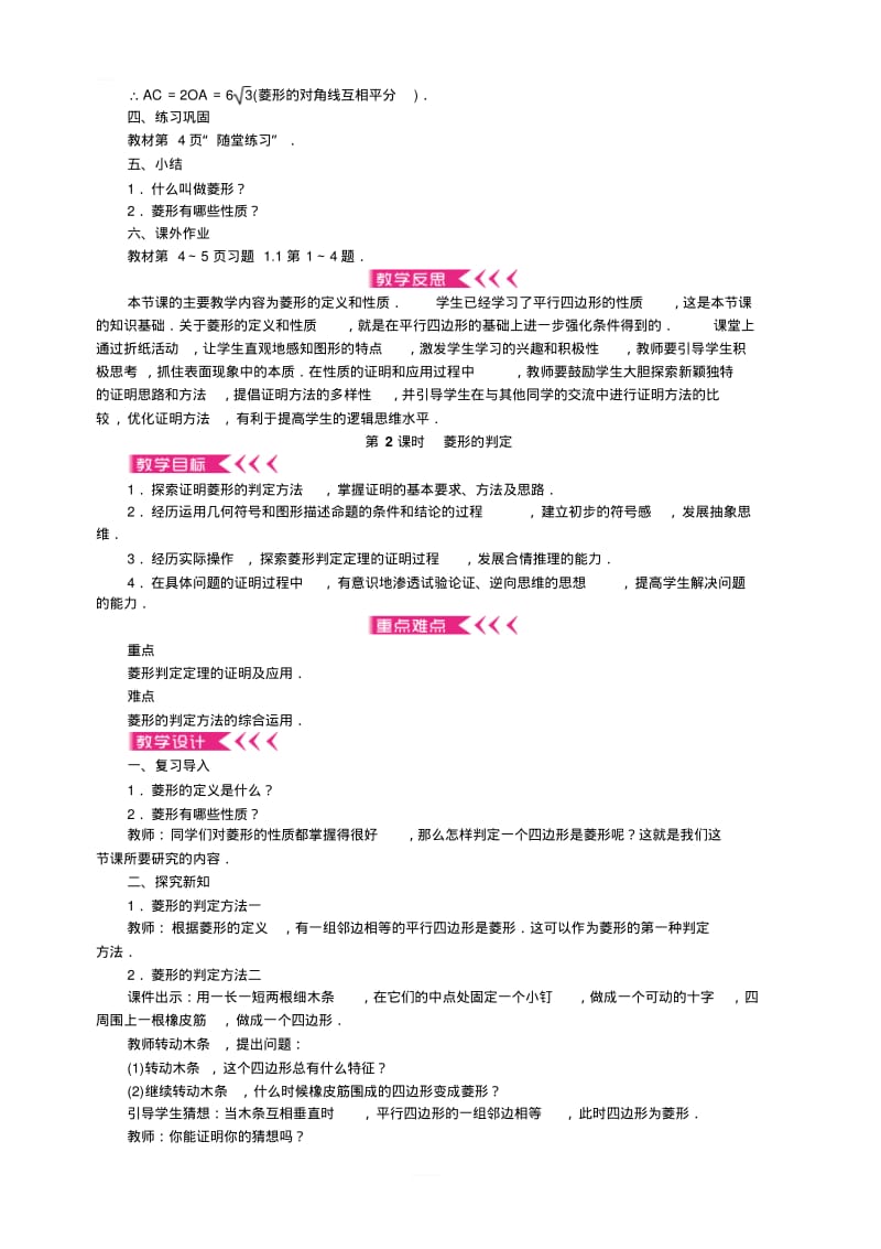 北师大版九年级数学上册：第一章特殊平行四边形教案.pdf_第3页