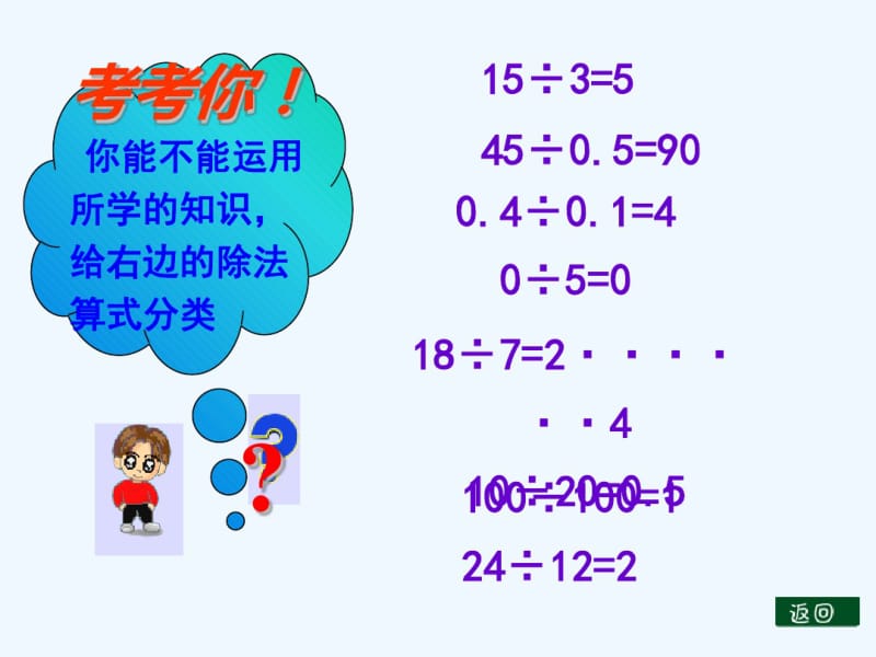 数学人教版五年级下册因数与倍数课件.pdf_第3页