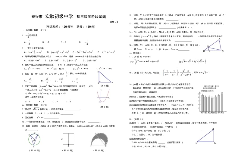 初三数学期末试题及答案.pdf_第1页