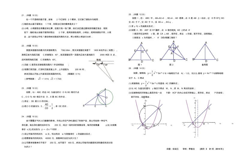初三数学期末试题及答案.pdf_第2页