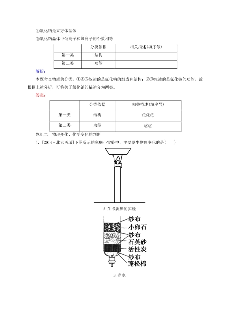 高考化学大一轮复习【3】《物质的分类和性质》题组训练（含答案）.doc_第2页