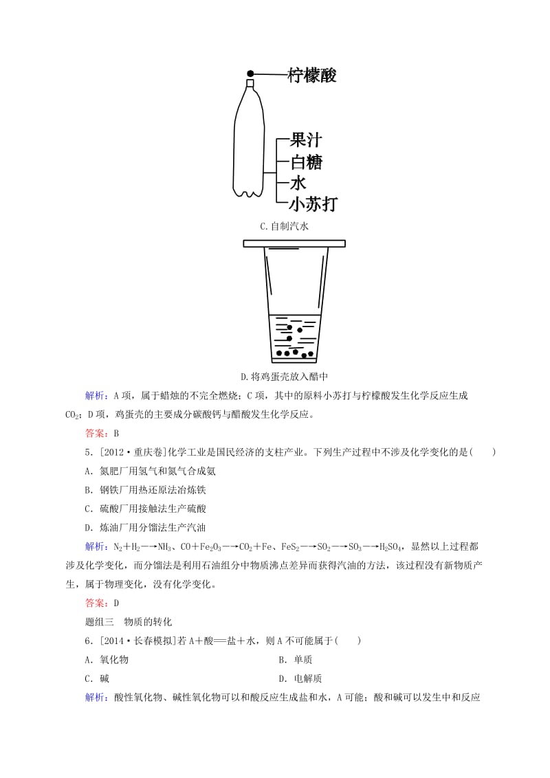 高考化学大一轮复习【3】《物质的分类和性质》题组训练（含答案）.doc_第3页