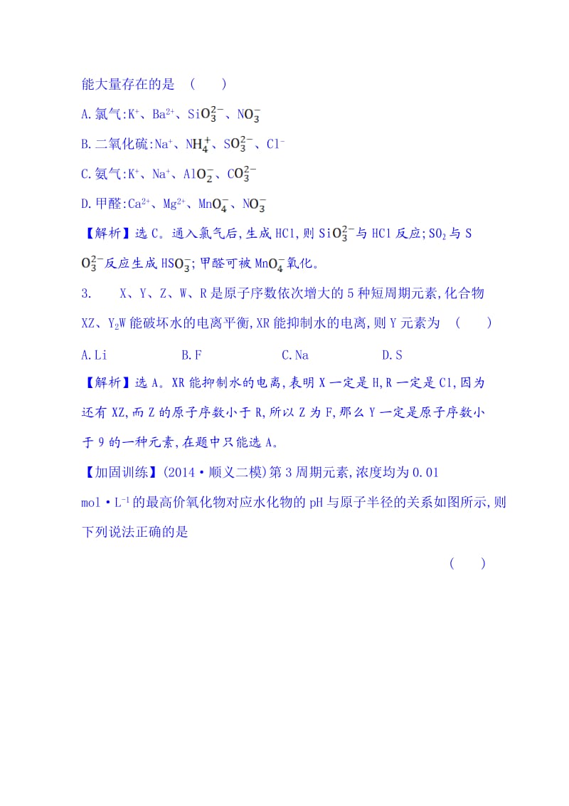 精品高考化学二轮复习 高考选择题42分练(四).doc_第2页