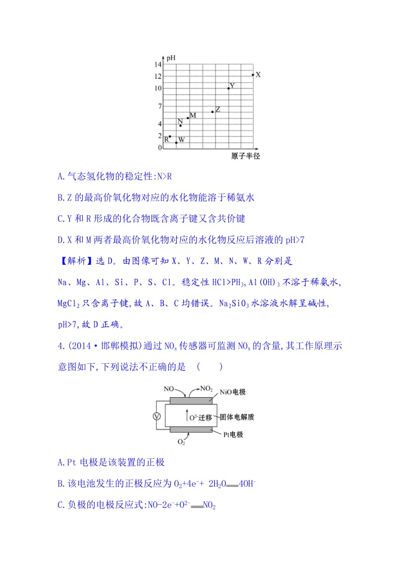 精品高考化学二轮复习 高考选择题42分练(四).doc_第3页