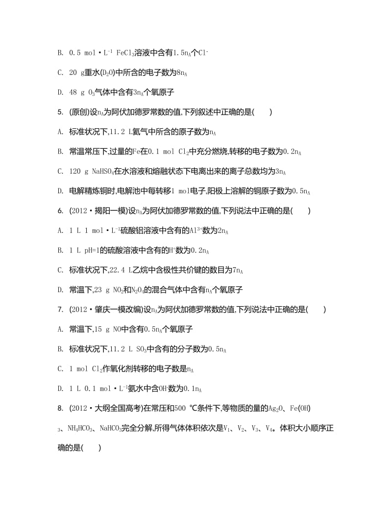 【新教材】高考化学二轮【专题一】物质的量.doc_第2页