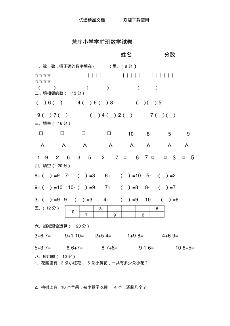 幼儿园大班期末试卷语文.pdf_第2页