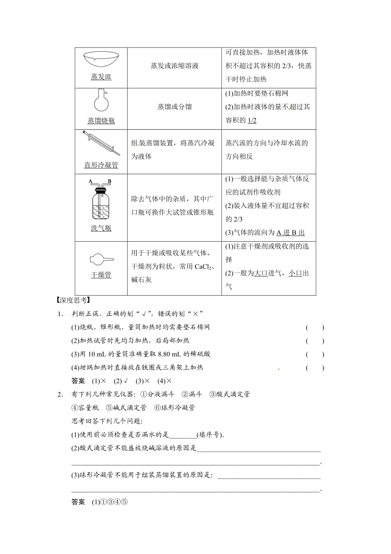 【新教材】高考化学大一轮讲义：第一章-第1讲-化学实验基础知识和技能（27页，含答案解析）.doc_第3页