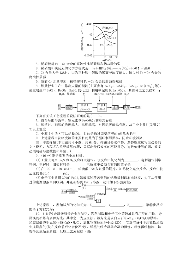 高考化学第四单元《金属及其化合物》知识点检测卷及答案.doc_第2页