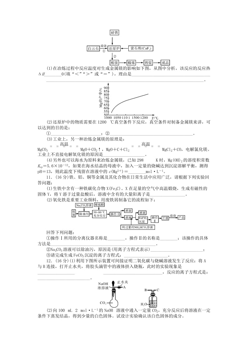 高考化学第四单元《金属及其化合物》知识点检测卷及答案.doc_第3页