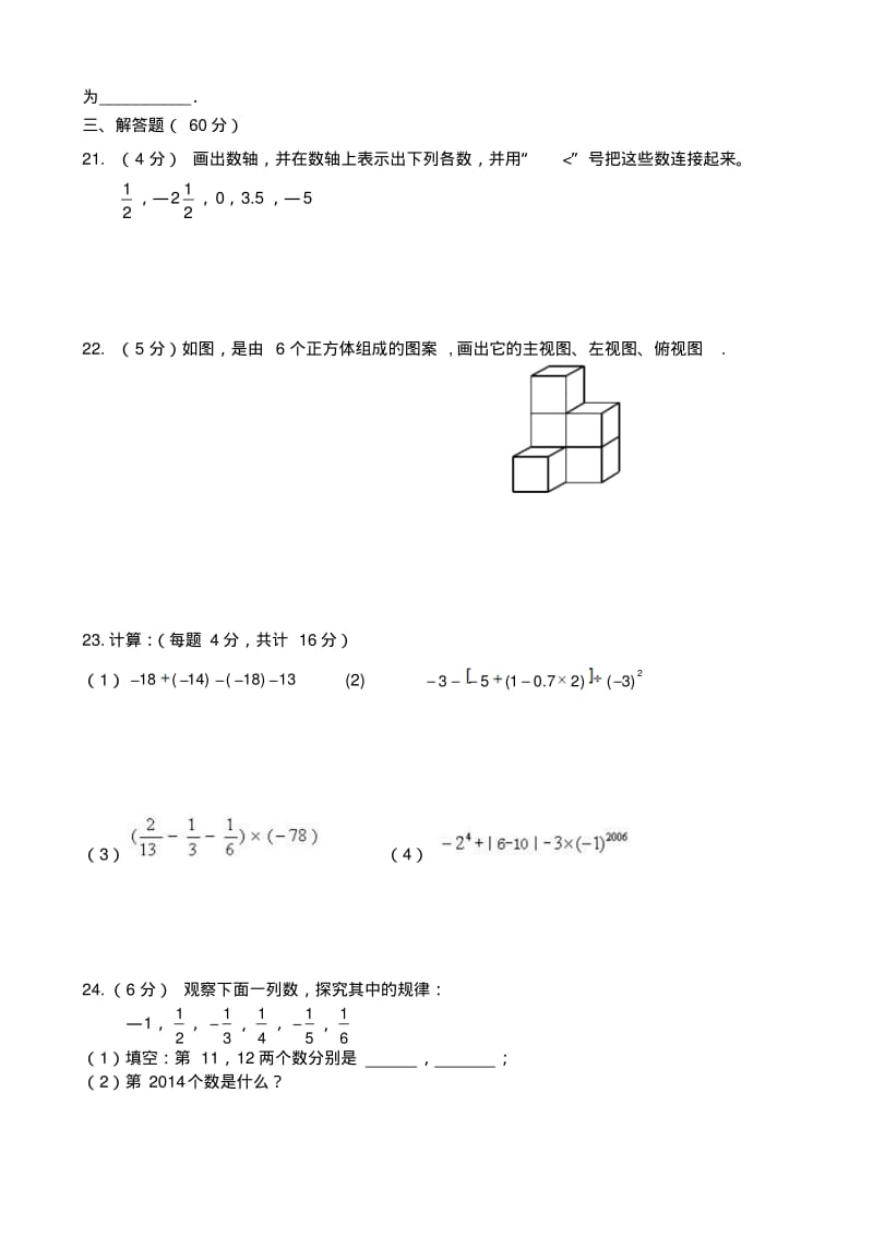 北师大版七年级数学上期中考试试卷.docx.pdf_第3页