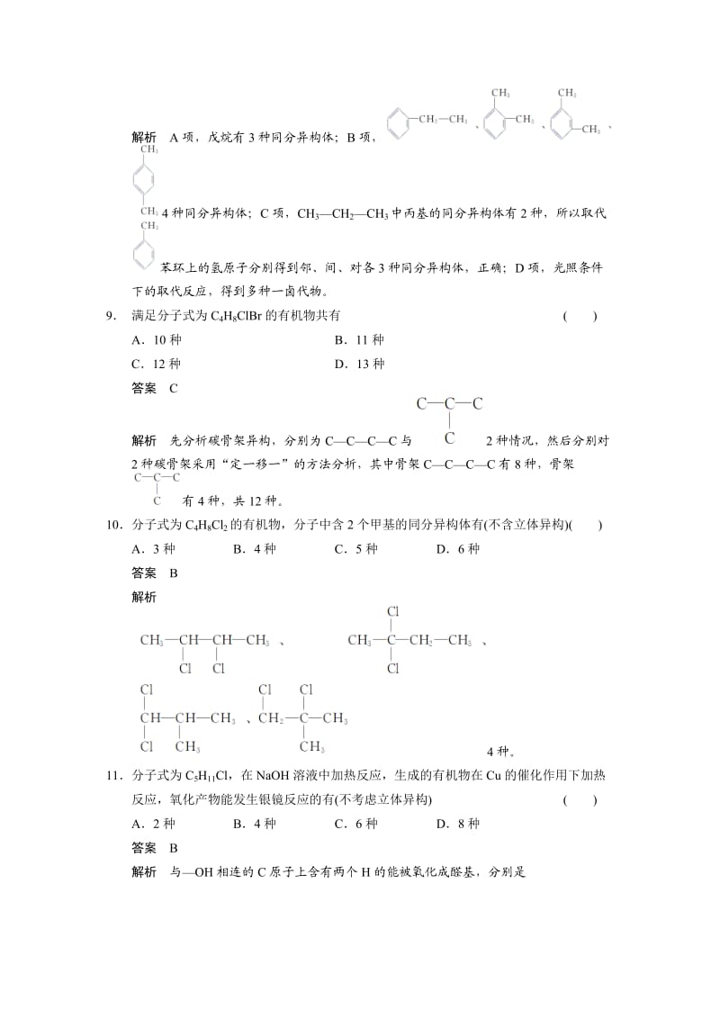 高考化学二轮11题-第五题：有机物的组成、结构与性质（含答案解析）.DOC_第3页