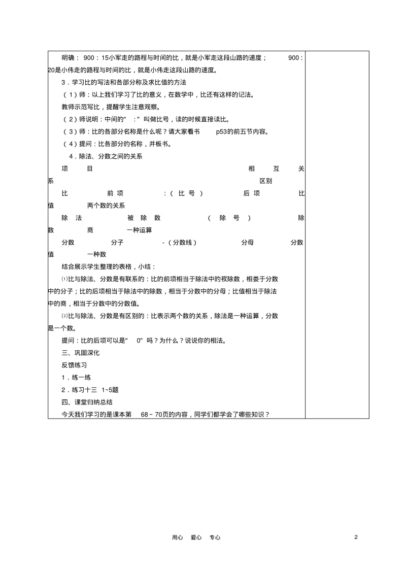 六年级数学上册认识比教案苏教版.pdf_第2页