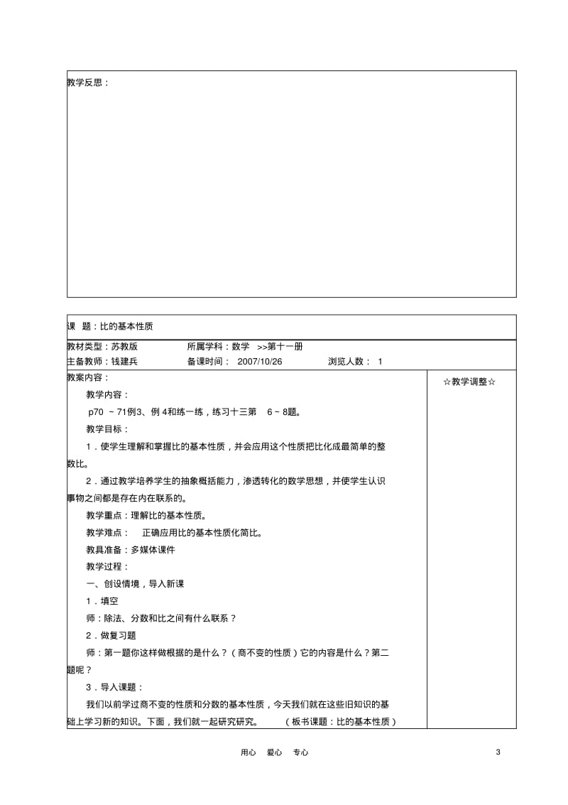 六年级数学上册认识比教案苏教版.pdf_第3页