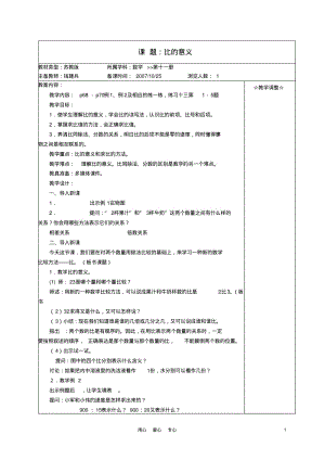 六年级数学上册认识比教案苏教版.pdf