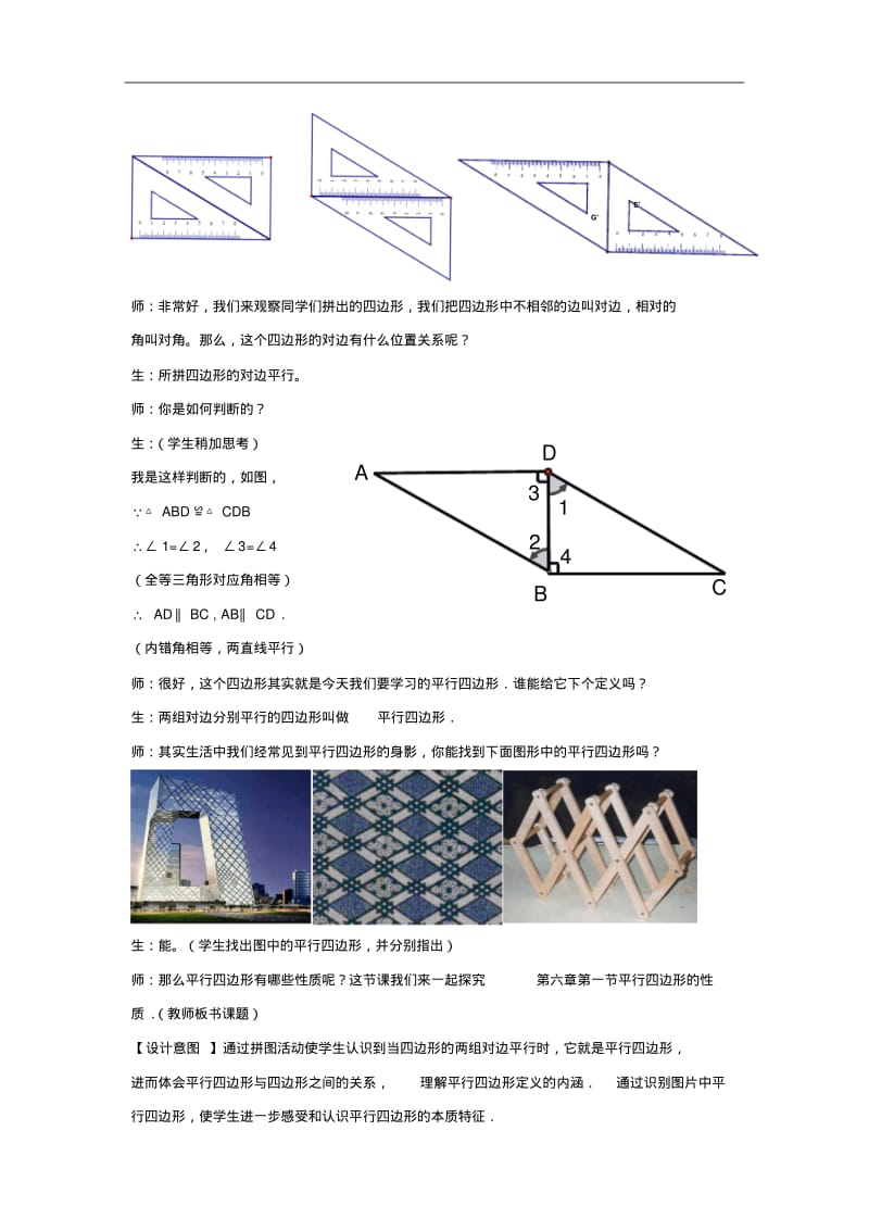 数学北师大版八年级下册平行四边形的性质(1).pdf_第2页