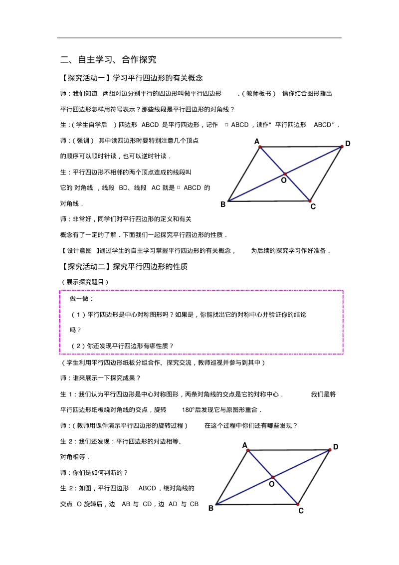 数学北师大版八年级下册平行四边形的性质(1).pdf_第3页