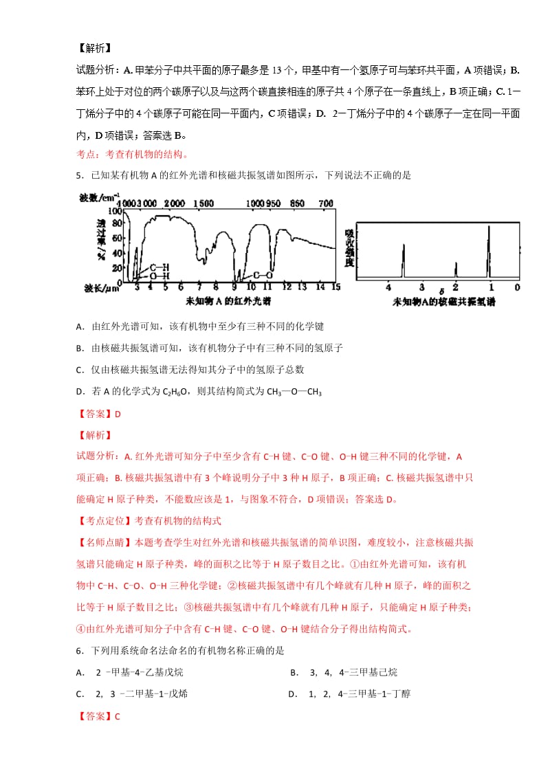 【精选】高考化学备考 专题41 有机物的组成、结构 含解析.doc_第3页