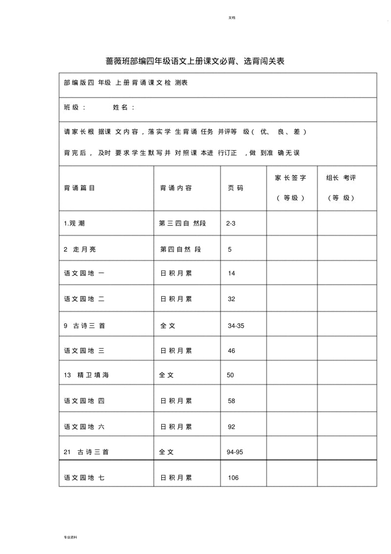 四年级语文上册素材-课文必背表人教部编版.pdf_第1页