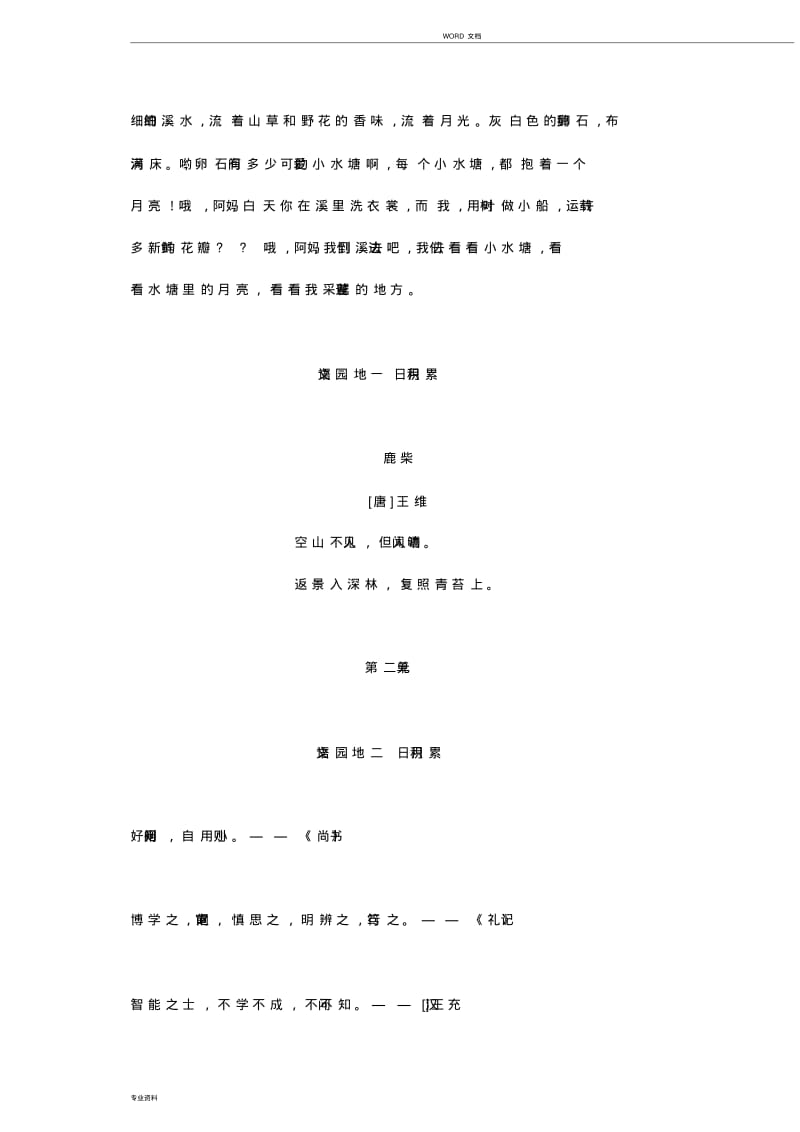 四年级语文上册素材-课文必背表人教部编版.pdf_第3页