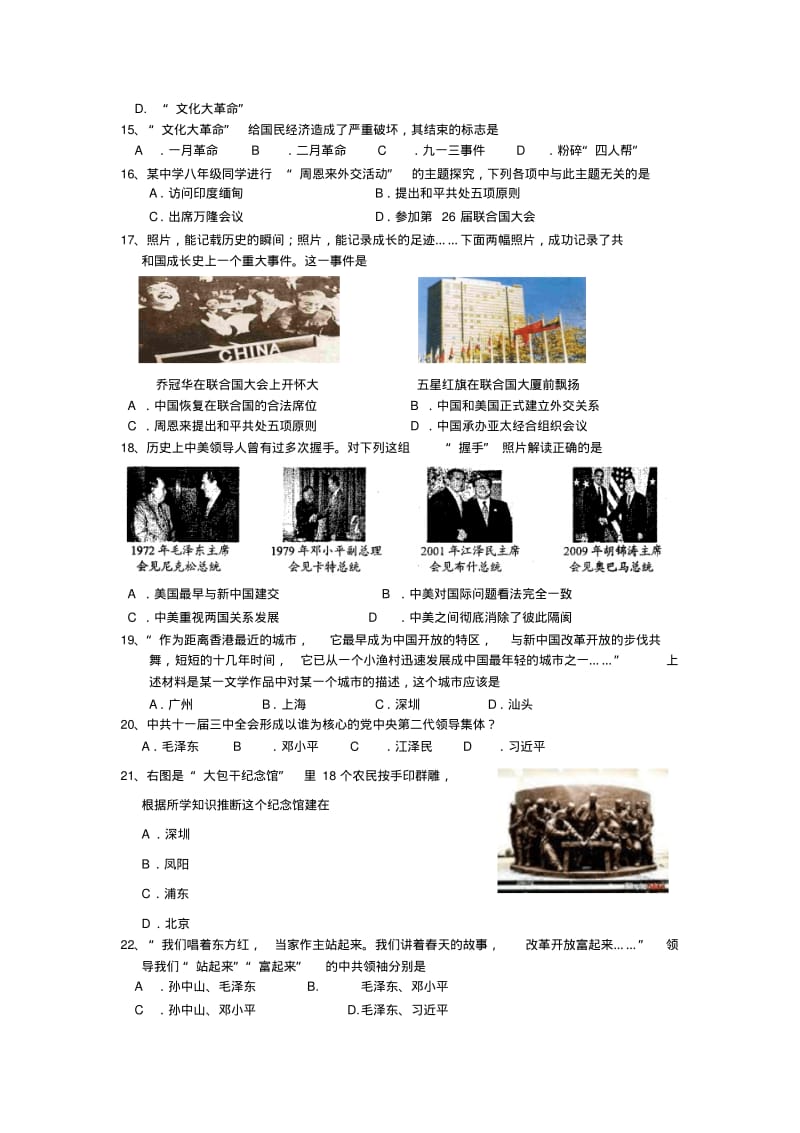 八年级历史期中试题及答案.pdf_第3页