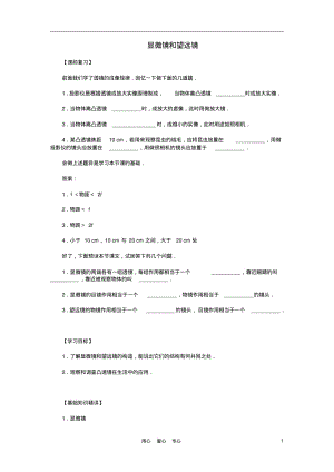 河南省洛阳市八年级物理上册3.5《显微镜和望远镜》学案人教新课标版.pdf