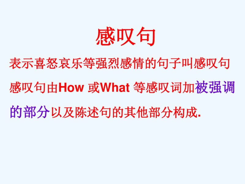 初中英语人教版八年级上册【教学课件】初中英语感叹句.pdf_第2页