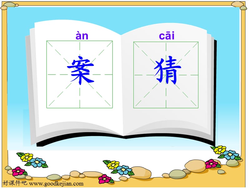 湘教版小学三年级17为什么ppt课件.ppt_第2页