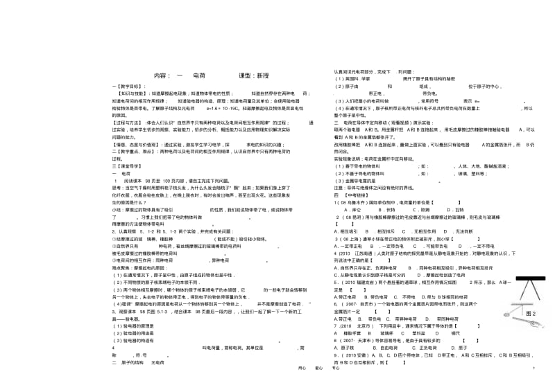 八年级物理上册第一节电荷导学案(无答案)人教新课标版.pdf_第1页