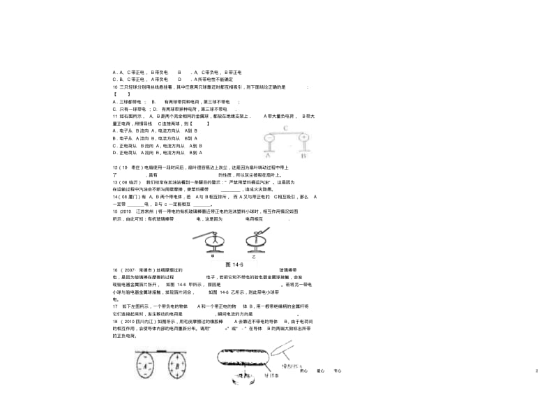 八年级物理上册第一节电荷导学案(无答案)人教新课标版.pdf_第2页