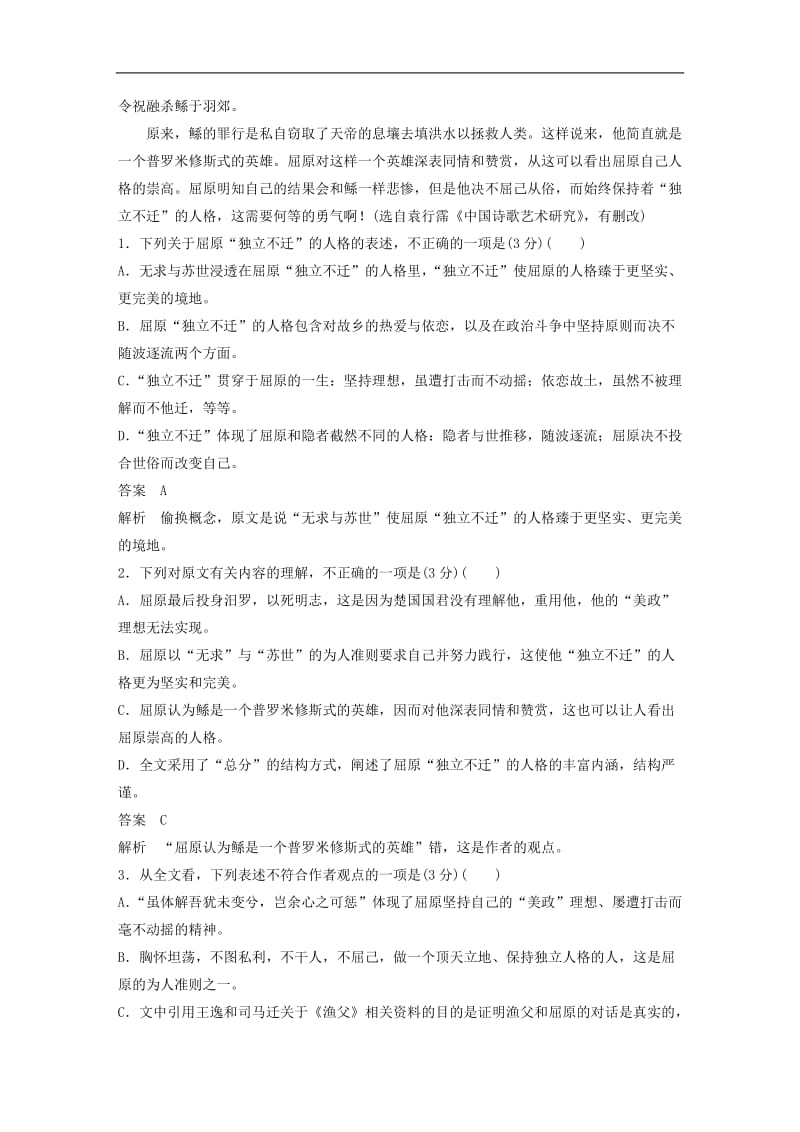 2019-2020学年高中语文单元检测试卷二新人教版必修2.docx_第2页