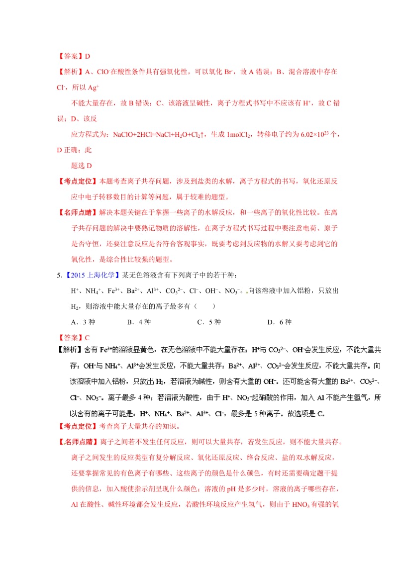 高考化学二轮复习 专题04 离子反应（练）（解析版） 含解析.doc_第3页