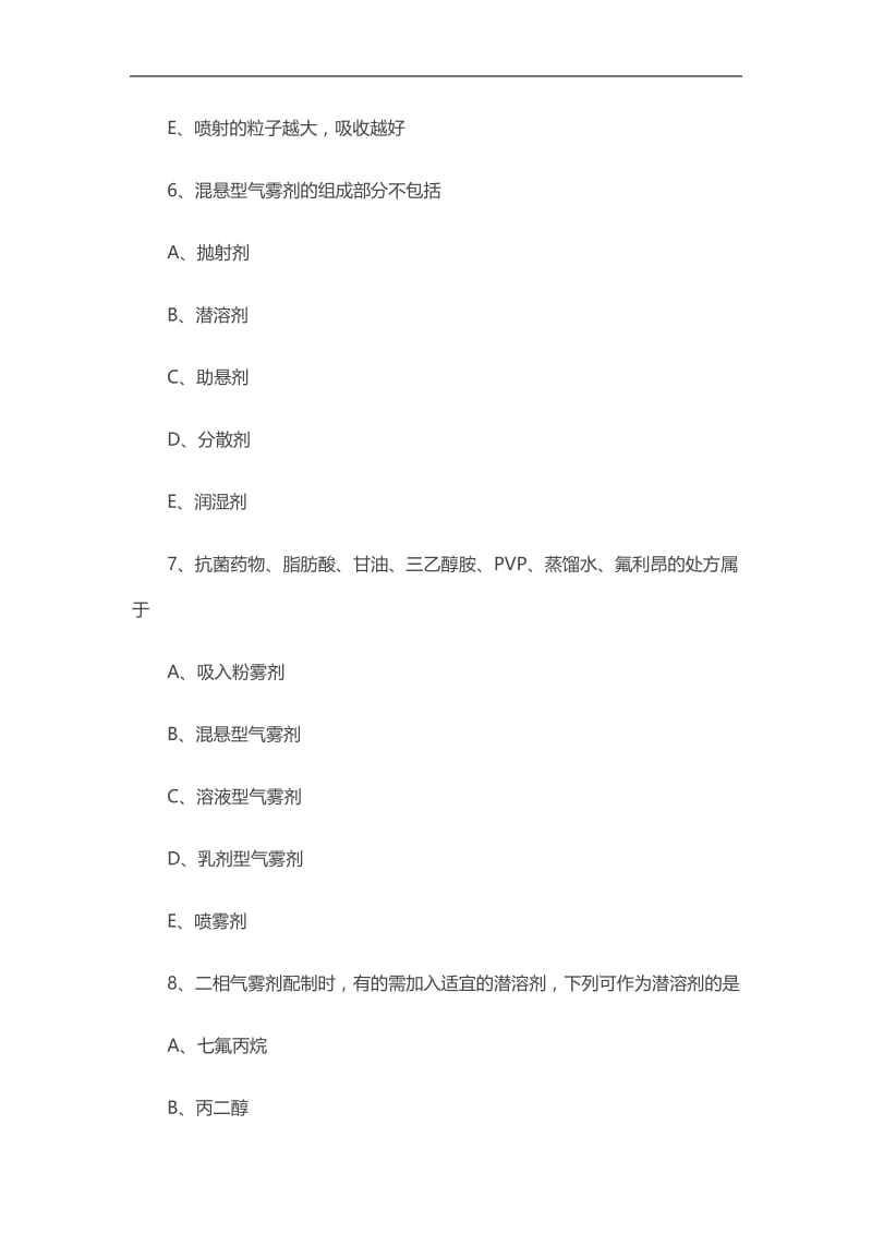 2020年初级药师考试《相关知识-药剂学》章节练习题：气雾剂.doc_第3页