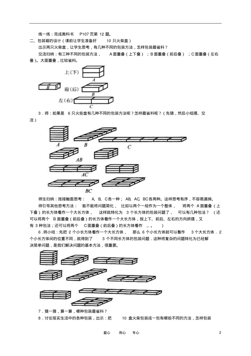 六年级数学下册空间与图形(八)复习教案苏教版.pdf_第2页