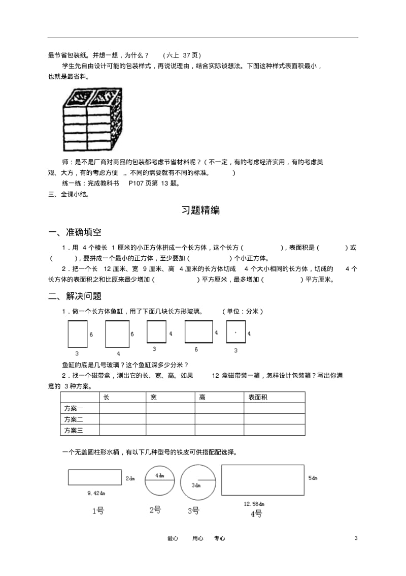 六年级数学下册空间与图形(八)复习教案苏教版.pdf_第3页