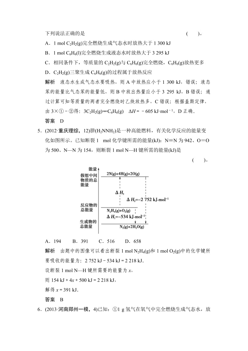 【新教材】高考化学第5讲《化学反应与能量》活页训练及答案.doc_第3页