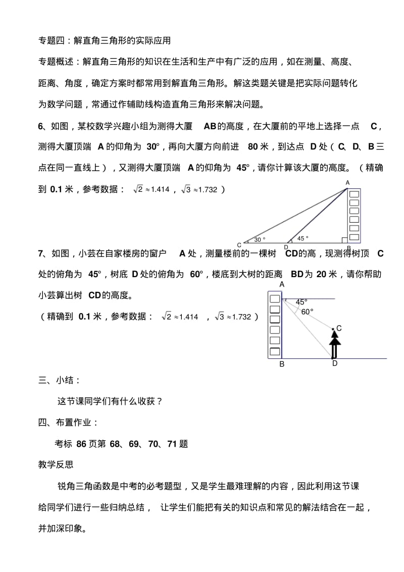 数学人教版九年级下册锐角三角函数的知识体系.pdf_第3页