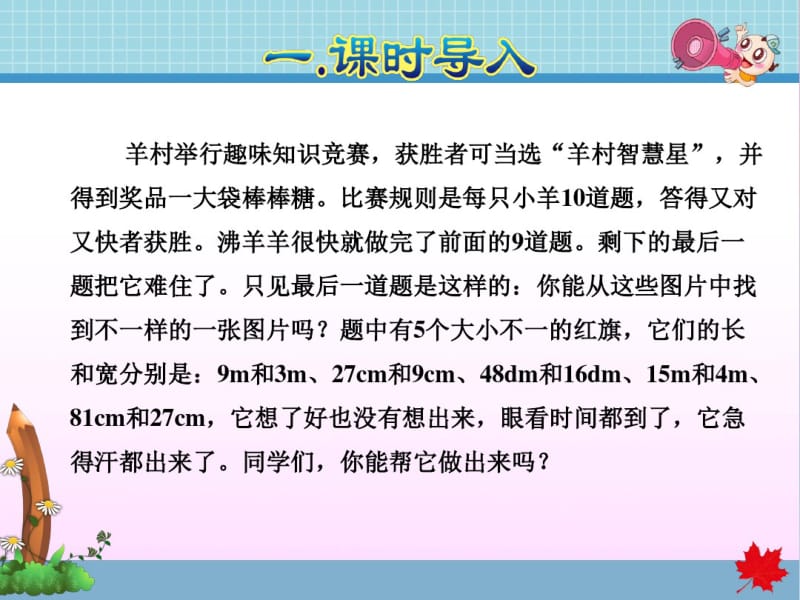 新人教版六年级数学上册第四单元比PPT课件汇总.pdf_第3页