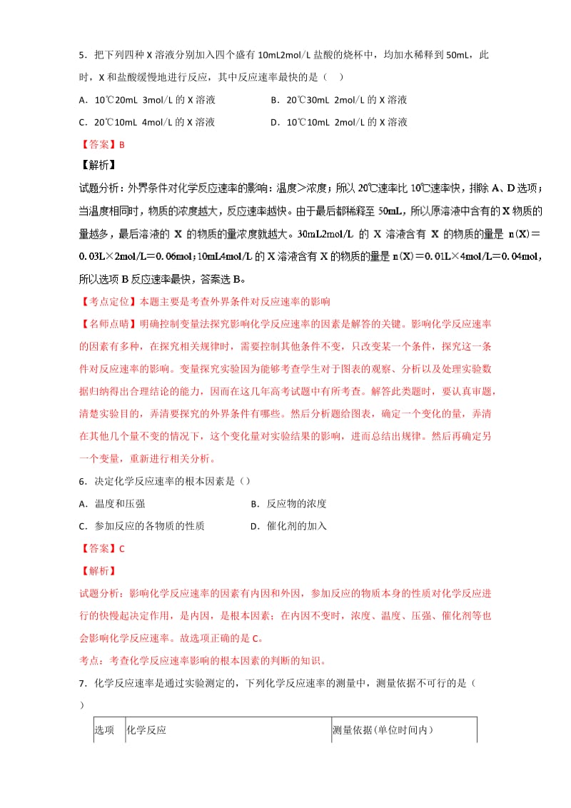 精品高考化学备考 专题31 影响化学反应速率的因素 含解析.doc_第3页