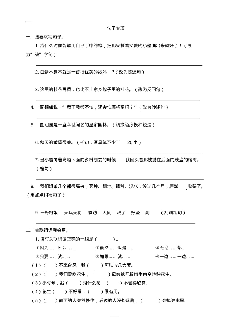 最新人教部编版小学五年级上册语文句子专项复习题有答案.pdf_第1页