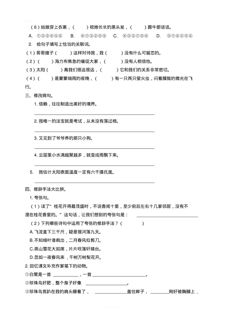 最新人教部编版小学五年级上册语文句子专项复习题有答案.pdf_第2页