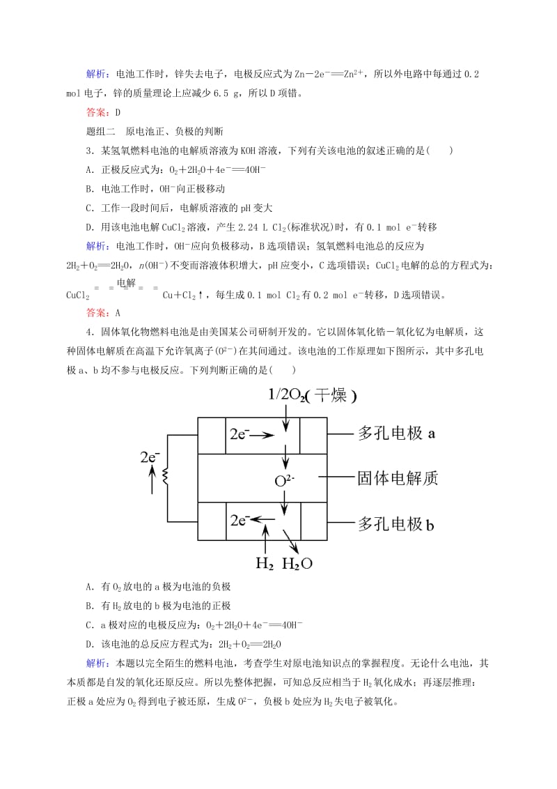 高考化学大一轮复习【19】《原电池、化学电源》题组训练（含答案）.doc_第2页