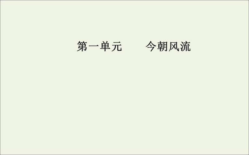 2019年高中语文第一单元1在哈金森工厂课件粤教版选修传记蚜.ppt_第1页