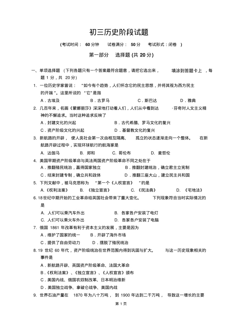 初三历史试卷.pdf_第1页